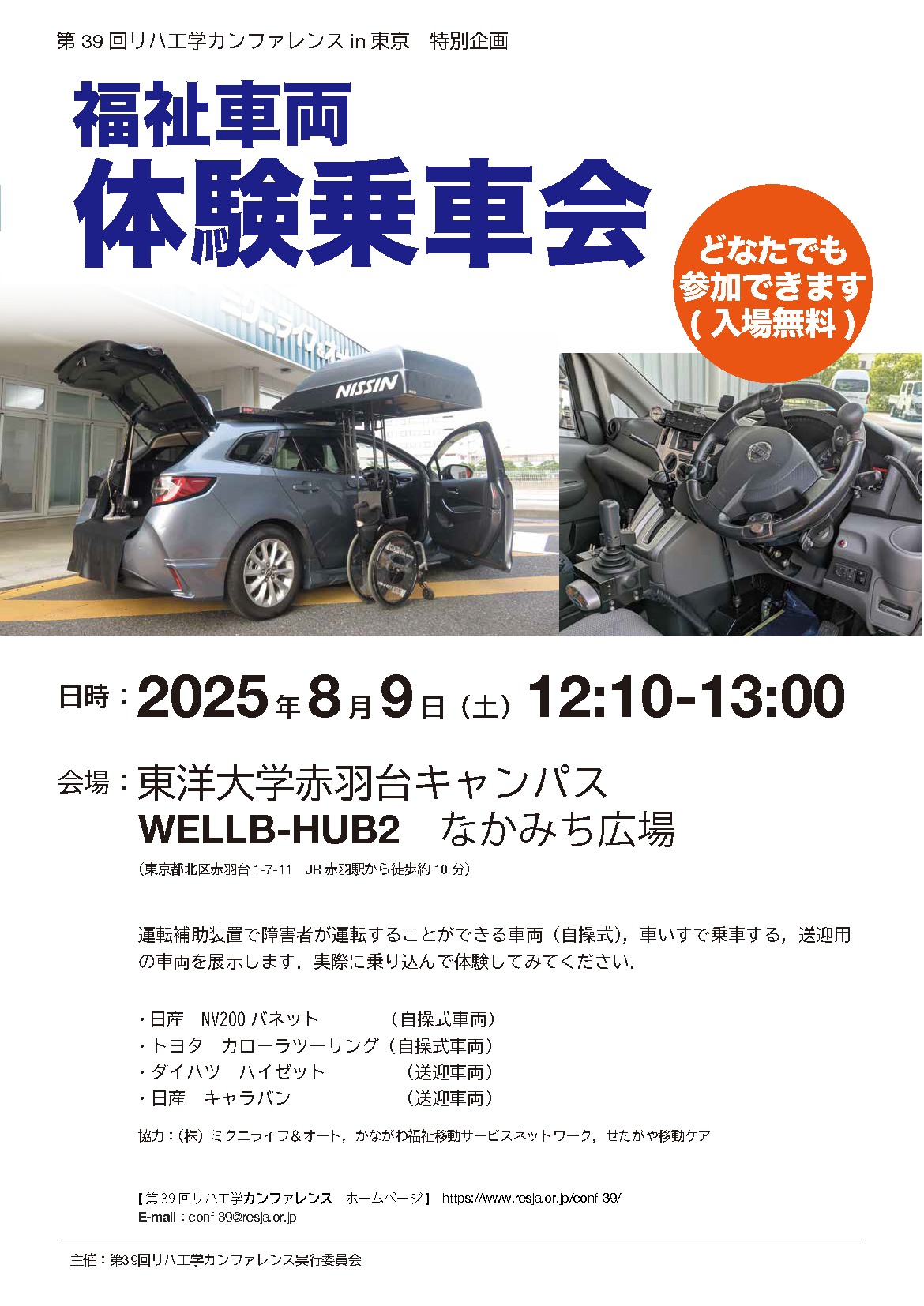 福祉車両体験乗車会　どなたでも参加できます（入場無料）　８月９日　12:10から13:00　なかみち広場
