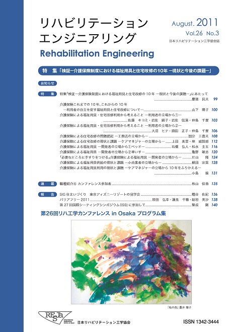 ���؁|���ی����x�ɂ����镟���p��ƏZ����C��10�N�@�|����ƍ���̉ۑ�|